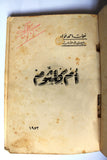 كتاب أم كلثوم, نعمات أحمد فؤاد Umm Kulthum Arabic Egyptian Song Book 1952
