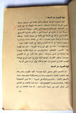 كتاب أم كلثوم, نعمات أحمد فؤاد Umm Kulthum Arabic Egyptian Song Book 1952