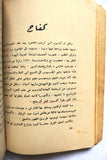 كتاب أم كلثوم, نعمات أحمد فؤاد Umm Kulthum Arabic Egyptian Song Book 1952