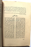 كتاب أم كلثوم, نعمات أحمد فؤاد Umm Kulthum Arabic Egyptian Song Book 1952