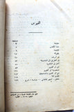 كتاب أم كلثوم, نعمات أحمد فؤاد Umm Kulthum Arabic Egyptian Song Book 1952