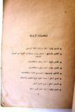 Agatha Christie اجاثا كريستي (القاتل الخفي) Novel Arabic Book 1970s