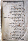 كتاب ضياء النيرين في مداواة العينين, بولاق Arabic Egypt Eye Medicine Book 1840