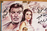 افيش سينما سوري عربي النصابين الثلاثة، دريد لحام Syrian Arabic Film Poster 60s