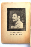 مجلة الثائر العربي, فلسطين Lebanese #17 Palestine Arabic Magazine 1969