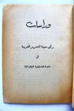 مجلة الثائر العربي, فلسطين Lebanese #17 Palestine Arabic Magazine 1969