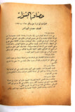 مجلة الثائر العربي, فلسطين Lebanese #17 Palestine Arabic Magazine 1969