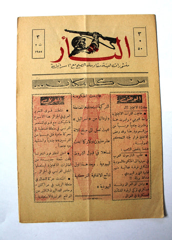 مجلة نشرة الثأر Al-Thar Bulletin Lebanese, Israel, Palestine #50 Vol 3 Arabic Magazine 1955