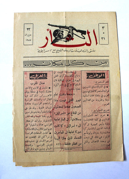 مجلة نشرة الثأر Al-Thar Bulletin Lebanese, Israel, Palestine #31 Vol 3 Arabic Magazine 1955