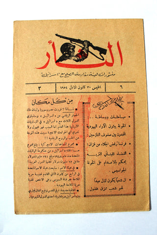مجلة نشرة الثأر Al-Thar Bulletin Lebanese, Israel, Palestine #6 Vol 3 Arabic Magazine 1954