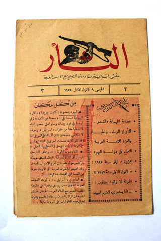 مجلة نشرة الثأر Al-Thar Bulletin Lebanese, Israel, Palestine #3 Vol 3 Arabic Magazine 1954