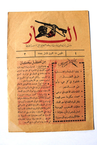 مجلة نشرة الثأر Al-Thar Bulletin Lebanese, Israel, Palestine #4 Vol 3 Arabic Magazine 1954