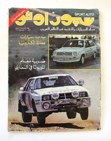 مجلة سبور اوتو, سيارات Sport Auto Arabic F Lebanese No. 106 Cars Magazine 1984