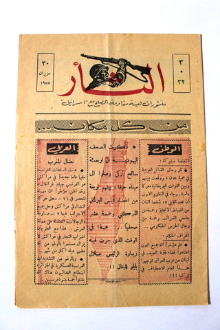 مجلة نشرة الثأر Al-Thar Bulletin Lebanese, Israel, Palestine #32 Vol 3 Arabic Magazine 1955