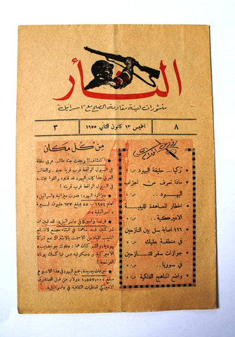 مجلة نشرة الثأر Al-Thar Bulletin Lebanese, Israel, Palestine #8 Vol 3 Arabic Magazine 1955