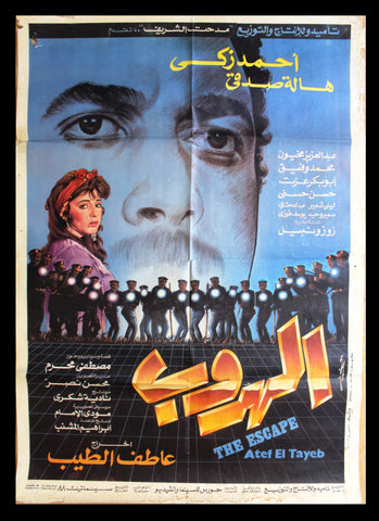 افيش سينما فيلم عربي مصري الهروب، أحمد زكي Egyptian Arabic Film Poster 90s