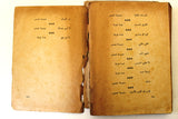 كتاب شفتاه, احسان عبد القدوس Novel Arabic Book 1950s?