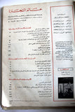 مجلة عالم التجارة World of Trade Oil Petroleum Arabic Magazine 1974