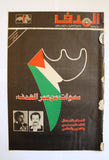مجلة الهدف, مع ملحق خاص Lebanese Palestine Arabic Al Hadaf #162 Magazine + Supplement 1972