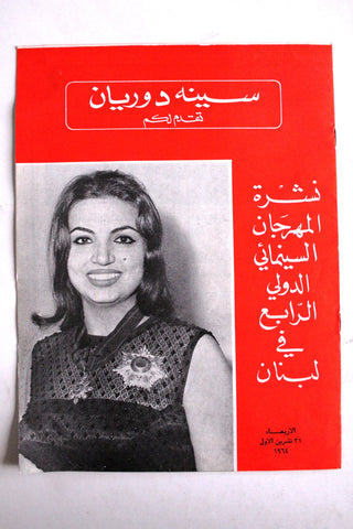 سنيه دوريان Cines d'orient سميرة توفيق Arabic/French Lebanese Magazine 1964