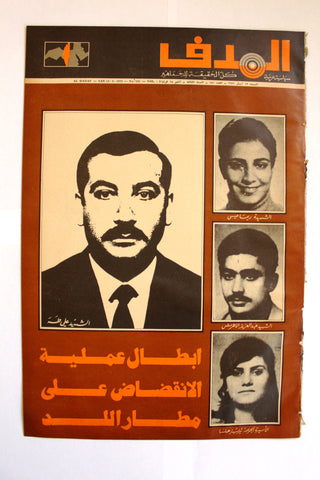 Lebanese Palestine Arabic مجلة الهدف Al Hadaf #151 Magazine 1972
