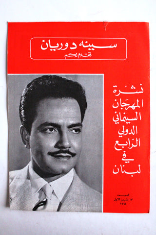 سنيه دوريان Cines d'orient كمال الشناوي Arabic/French Lebanese Magazine 1964