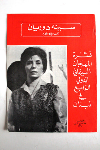 سنيه دوريان Cines d'orient سناء جميل Arabic/French Lebanese Magazine 1964