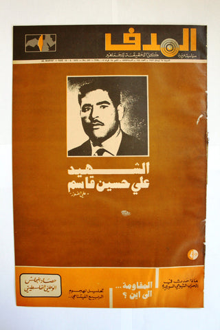 Lebanese Palestine Arabic مجلة الهدف Al Hadaf #147 Magazine 1972