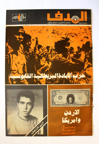 Lebanese Palestine Arabic مجلة الهدف Al Hadaf #146 Magazine 1972