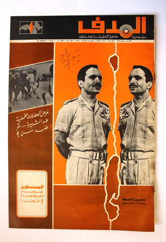Lebanese Palestine Arabic مجلة الهدف Al Hadaf #145 Magazine 1972