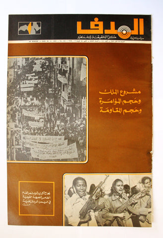 Lebanese Palestine Arabic مجلة الهدف Al Hadaf #144 Magazine 1972