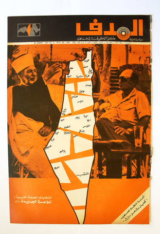 Lebanese Palestine Arabic مجلة الهدف Al Hadaf #138 Magazine 1972