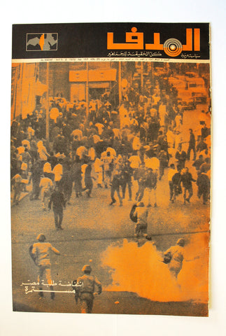 Lebanese Palestine Arabic مجلة الهدف Al Hadaf #137 Magazine 1971