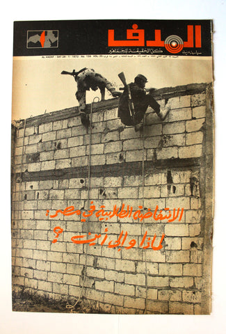 Lebanese Palestine Arabic مجلة الهدف Al Hadaf #136 Magazine 1971