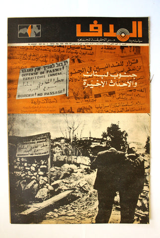 Lebanese Palestine Arabic مجلة الهدف Al Hadaf #135 Magazine 1971