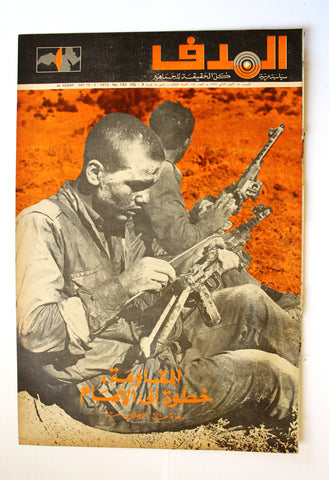 Lebanese Palestine Arabic مجلة الهدف Al Hadaf #134 Magazine 1971