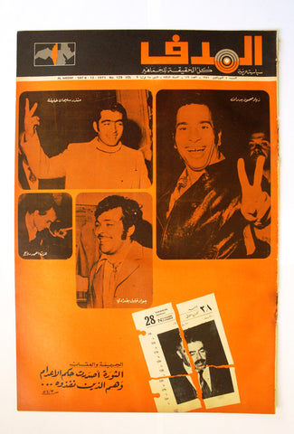 Lebanese Palestine Arabic مجلة الهدف Al Hadaf #129 Magazine 1971