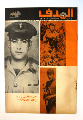 Lebanese Palestine Arabic مجلة الهدف Al Hadaf #128 Magazine 1971