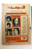 Mawed مجلة الموعد Arabic Abdul Halim Magazine عبد الحليم حافظ, ذكرى الثالثة 1980