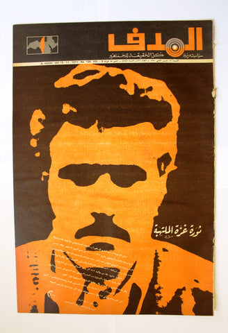 Lebanese Palestine Arabic مجلة الهدف Al Hadaf #126 Magazine 1971