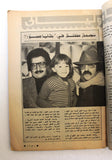 Mawed مجلة الموعد Arabic Abdul Halim Magazine عبد الحليم حافظ, ذكرى الثالثة 1980