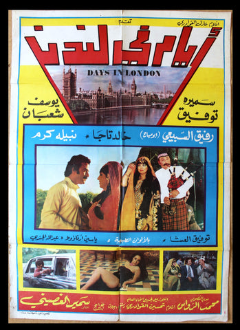 ملصق افيش فيلم عربي لبناني أيام في لندن سميرة توفيق Leban Arabic Film Poster 70s