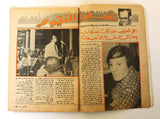 Mawed مجلة الموعد Arabic Abdul Halim Magazine عبد الحليم حافظ, ذكرى الثالثة 1980