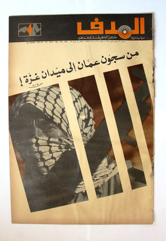 Lebanese Palestine Arabic مجلة الهدف Al Hadaf #123 Magazine 1971