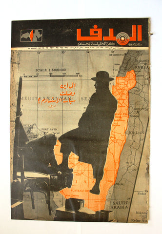 Lebanese Palestine Arabic مجلة الهدف Al Hadaf #122 Magazine 1971