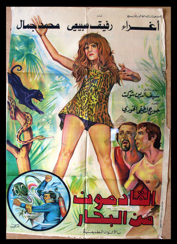 افيش سينما مصري عربي فيلم القادمون من البحار, إغراء Egypt Arabic Film Poster 70s