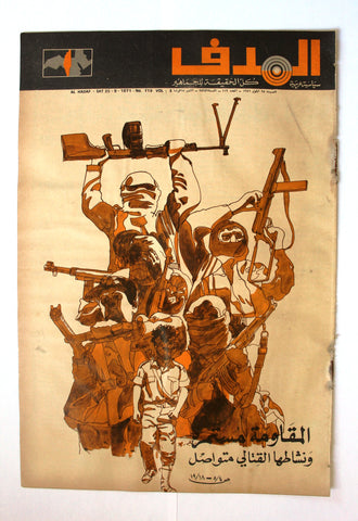 Lebanese Palestine Arabic مجلة الهدف Al Hadaf #119 Magazine 1971