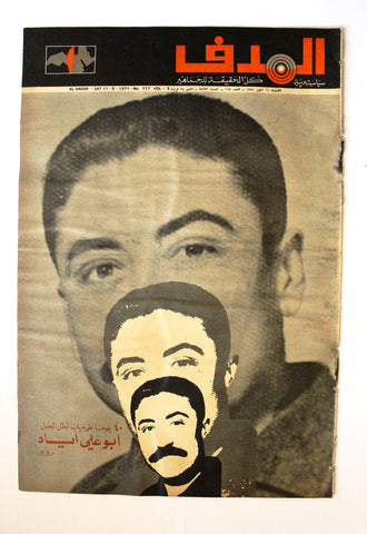 Lebanese Palestine Arabic مجلة الهدف Al Hadaf #117 Magazine 1971