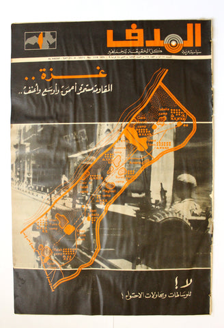 Lebanese Palestine Arabic مجلة الهدف Al Hadaf #114 Magazine 1971