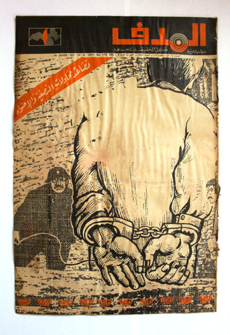 Lebanese Palestine Arabic مجلة الهدف Al Hadaf #113 Magazine 1971